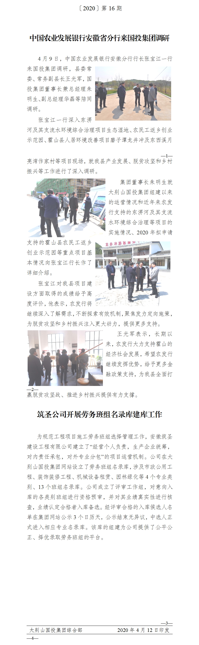 簡(jiǎn)報(bào)2020年第16期