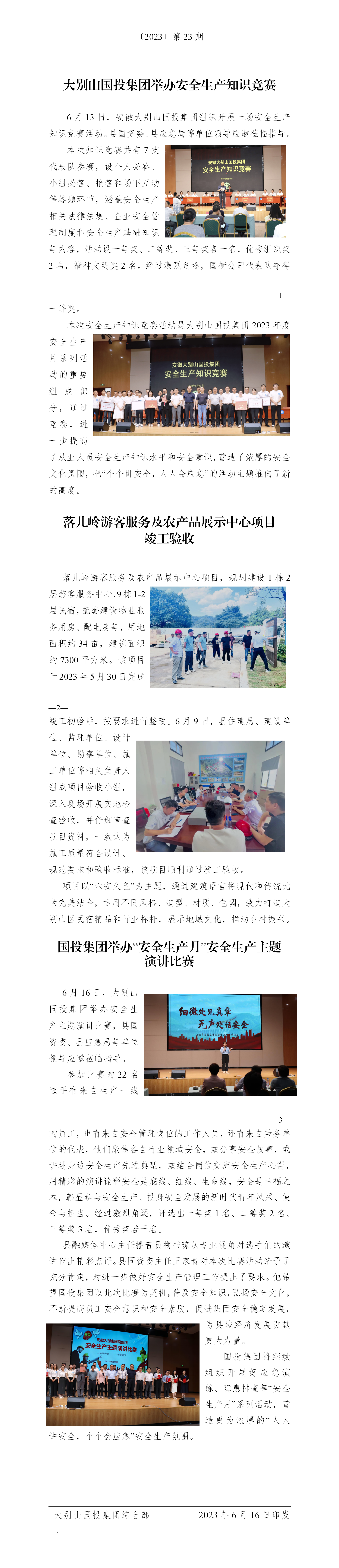 簡報(bào)2023年第23期